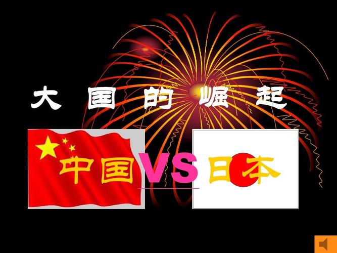 中国vs日本谁赢了呢的相关图片